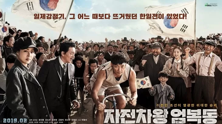 Bicycle King Uhm Bok-Dong izle